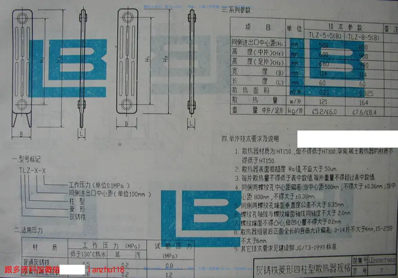辽2000T902采暖设备安装图 预览图
