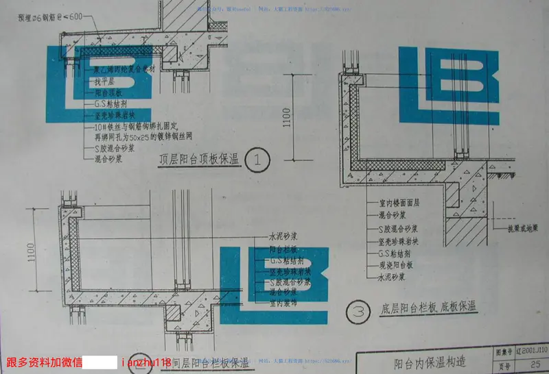 辽2001J110坚壳珍珠岩块保温墙体构造 预览图