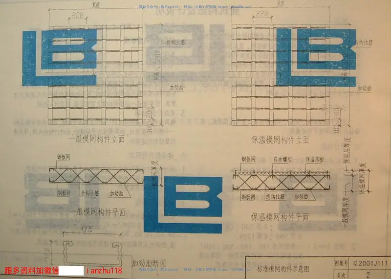 辽2001J111建筑模网混凝土结构构造 预览图