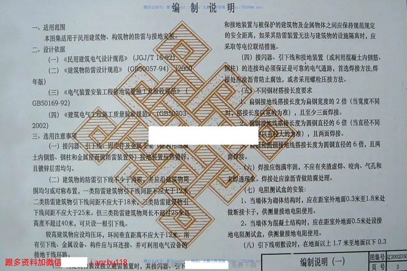 辽2002D501建筑防雷、接地设计与安装 预览图