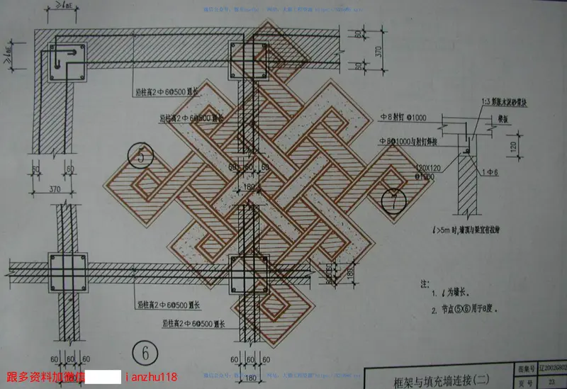 辽2002G802钢筋混凝土建筑抗震构造 预览图