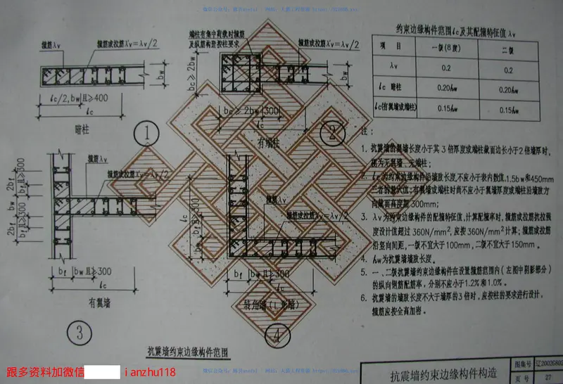 辽2002G802钢筋混凝土建筑抗震构造 预览图