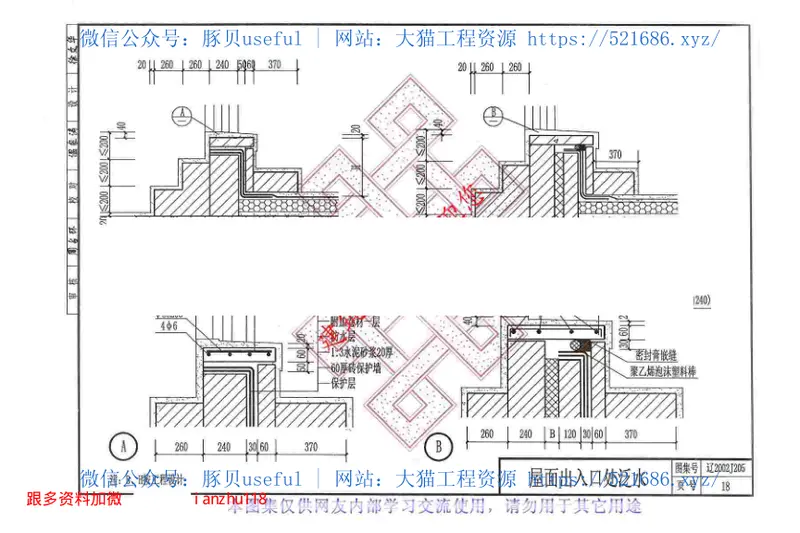 辽2002J205柔性防水工程建筑构造(一) 预览图
