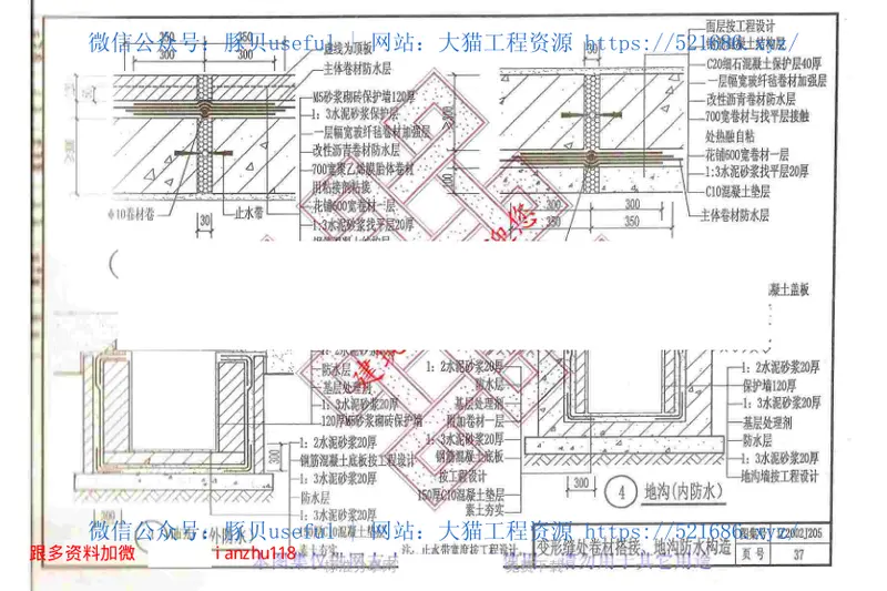 辽2002J205柔性防水工程建筑构造(一) 预览图