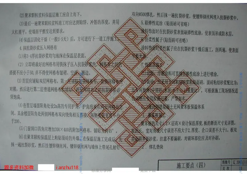 辽2003J115ZL胶粉聚苯颗粒外保温墙体构造 预览图