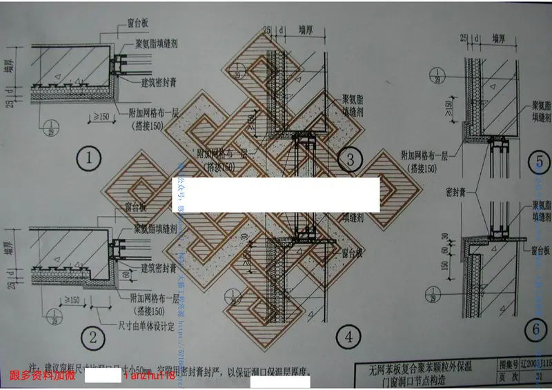 辽2003J115ZL胶粉聚苯颗粒外保温墙体构造 预览图