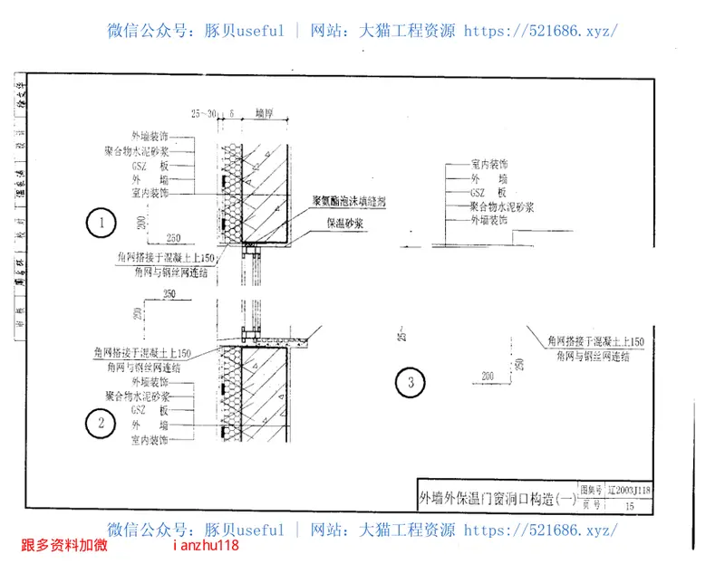 辽2003J118GSZ板墙体保温构造 预览图