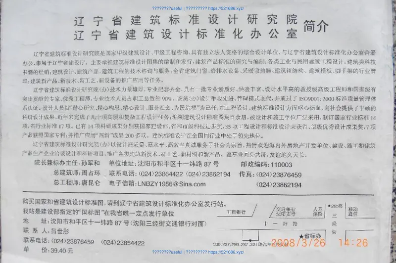 辽2004G307钢筋混凝土过梁 预览图