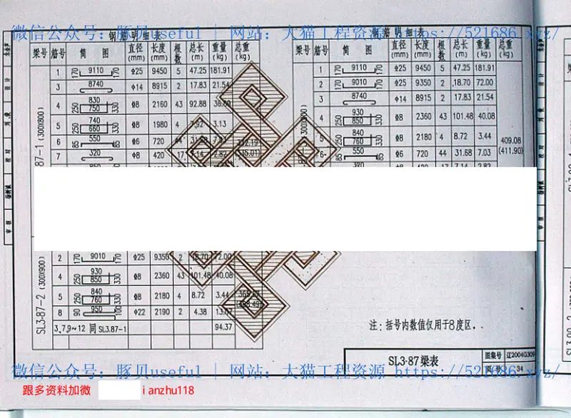 辽2004G309钢筋混凝土进深梁 预览图