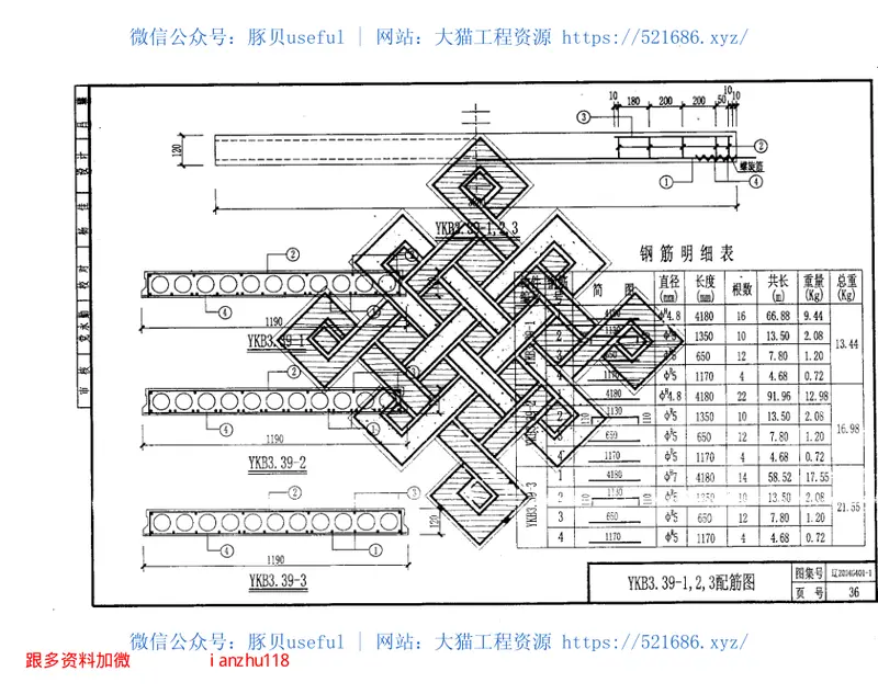 辽2004G401-1预应力混凝土空心板(跨度2.1m—7.2m) 预览图
