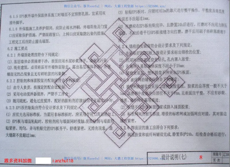 辽2004J107EPS外保温墙体构造 预览图