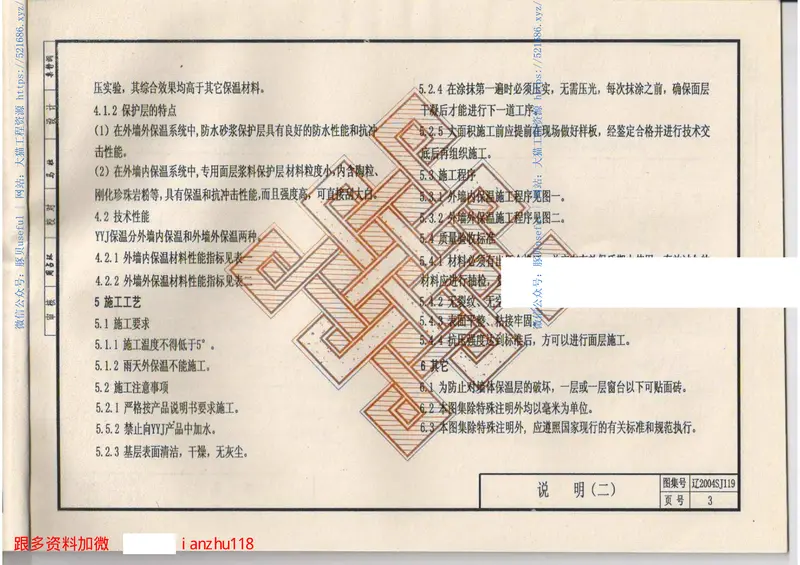 辽2004SJ119YYJ保温材料墙体构造 预览图