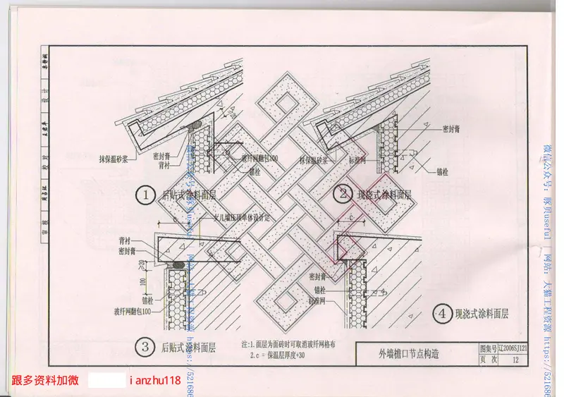 辽2006SJ121XPS外保温墙体构造(2) 预览图