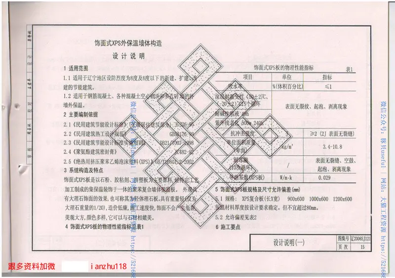 辽2006SJ121XPS外保温墙体构造 预览图