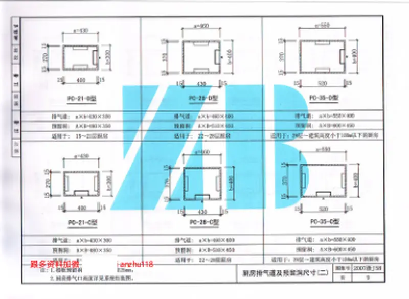 2007浙J58图集变压三防排气道 预览图