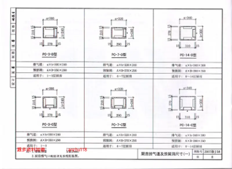 2007浙J58图集变压三防排气道 预览图