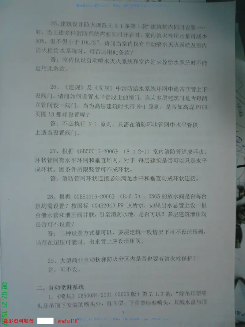 2008专业排水技术审查问题 预览图