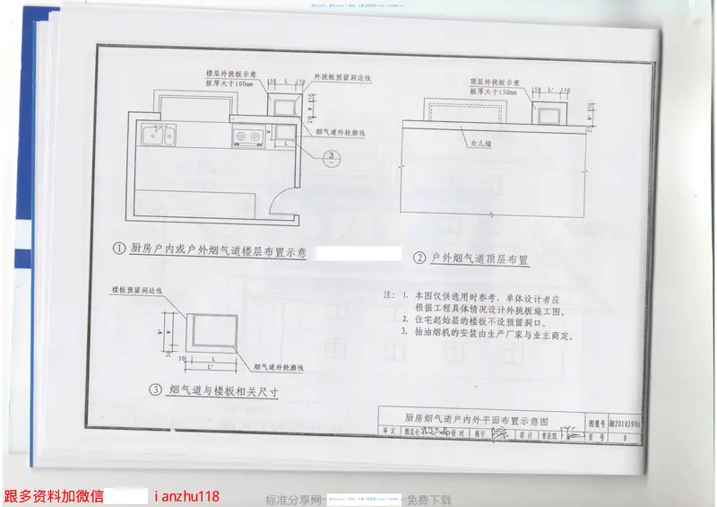 湘2010J906住宅防火型排气道 预览图