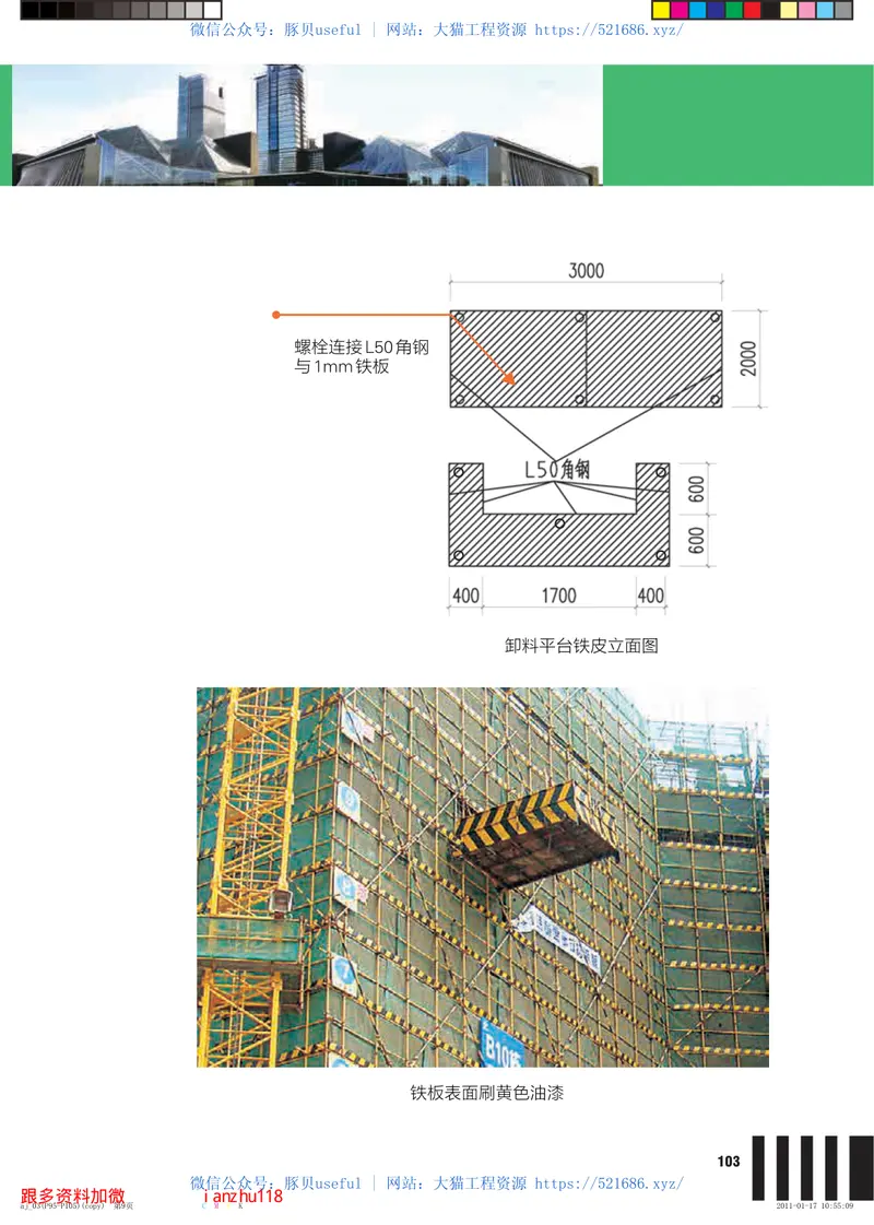 深圳市建筑施工安全防护实体标准化指南图集2010年 预览图