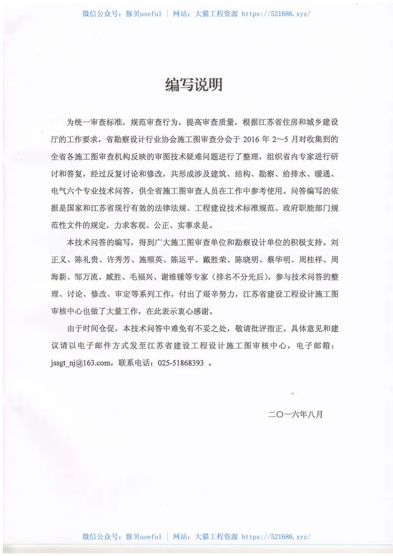 2016年《江苏电气专业施工图审查技术问答》-1 预览图