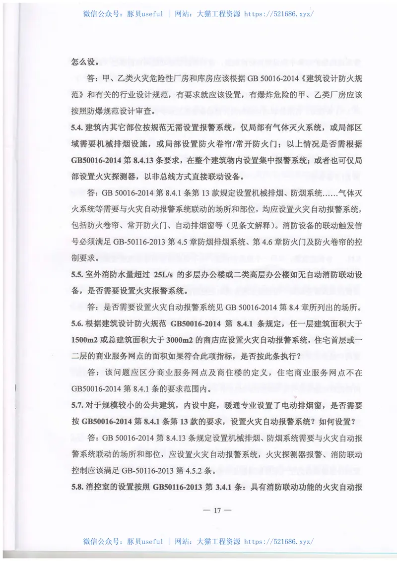 2016年《江苏电气专业施工图审查技术问答》-2 预览图