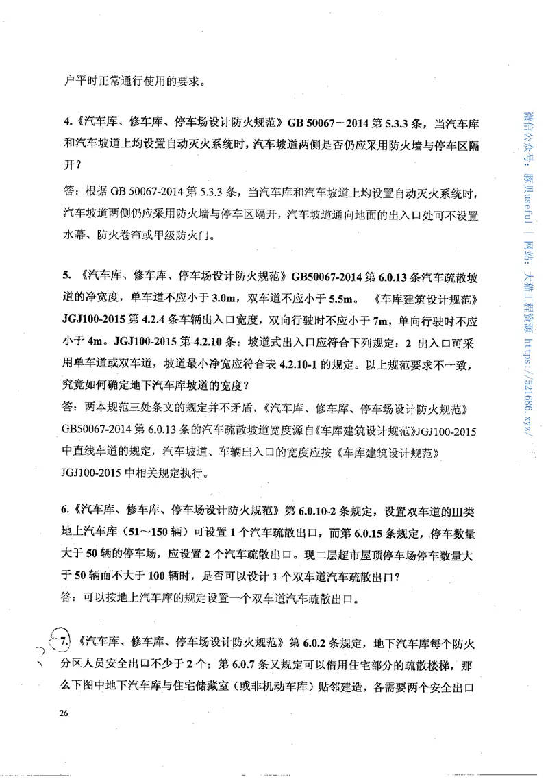 2016年江苏施工图审查技术问答（建筑专业） 预览图
