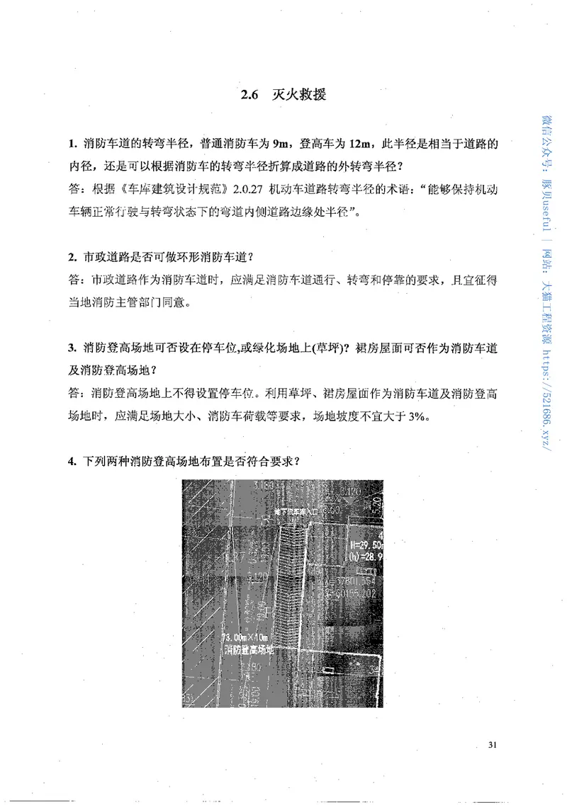 2016年江苏施工图审查技术问答（建筑专业） 预览图
