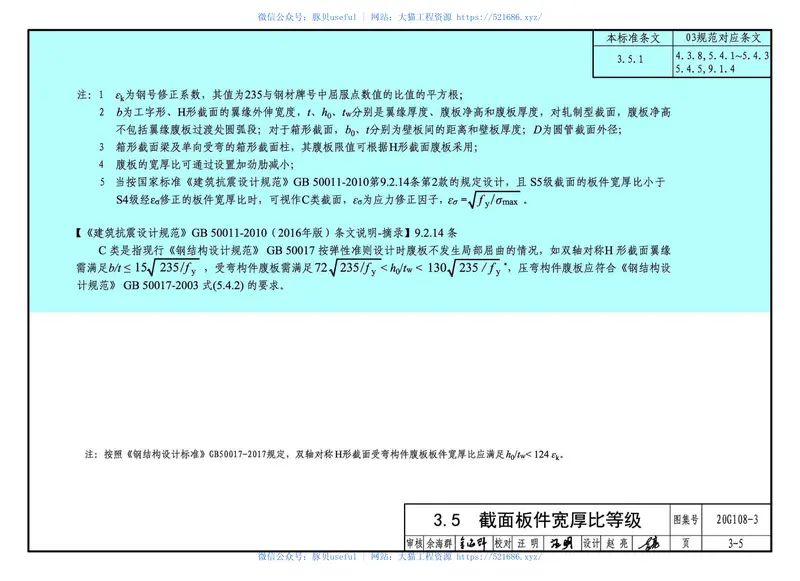 20G108-3_钢结构设计标准图示 预览图