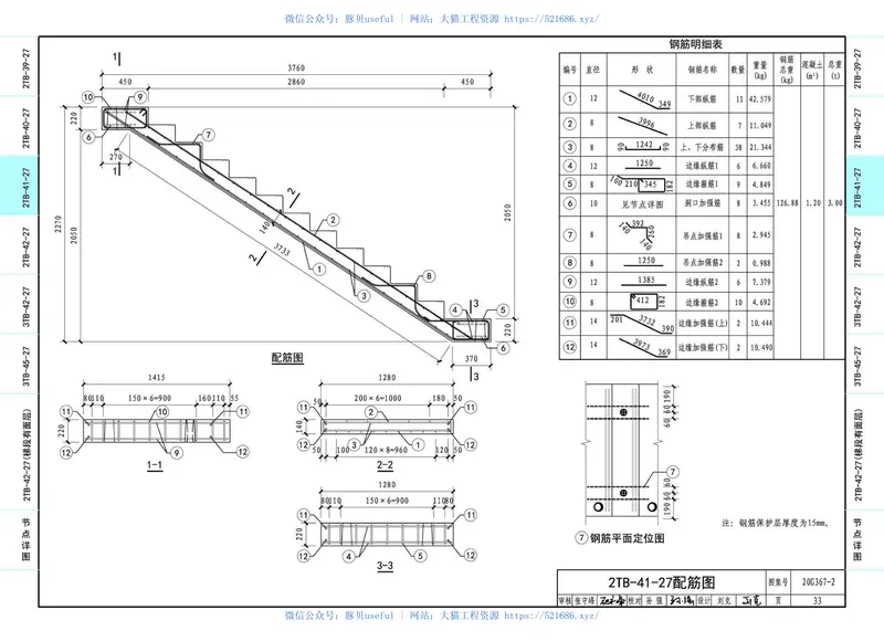 20G367-2_预制钢筋混凝土楼梯_公共建筑 预览图