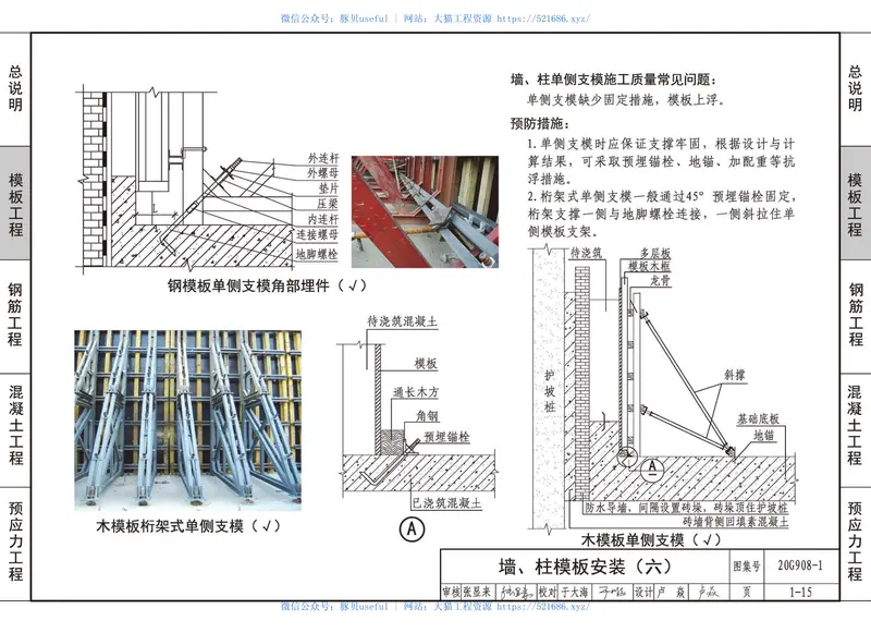 20G908-1_建筑工程施工质量常见问题预防措施_混凝土结构工程 预览图