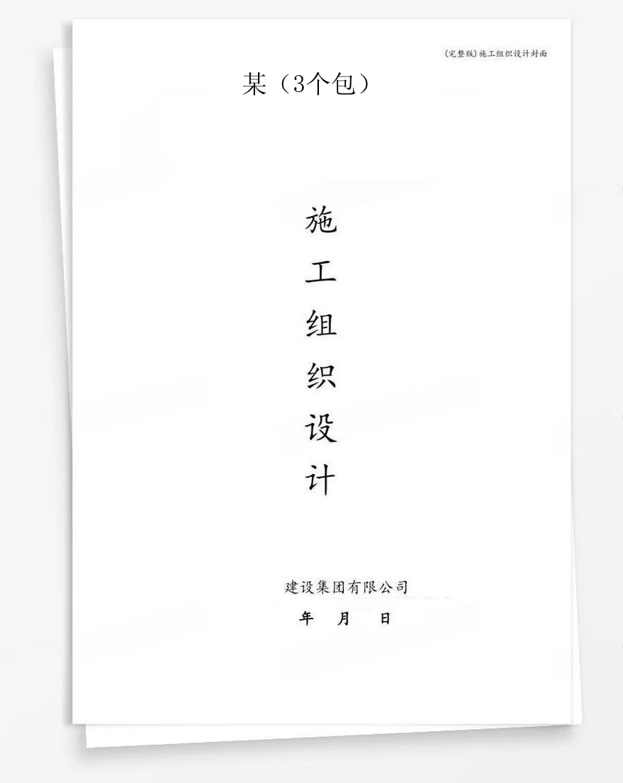 某（3个包） 封面