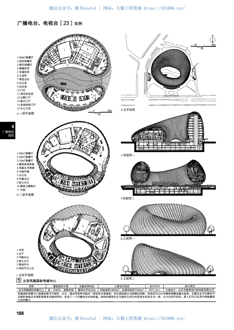 建筑设计资料集第3分册（第三版） 预览图
