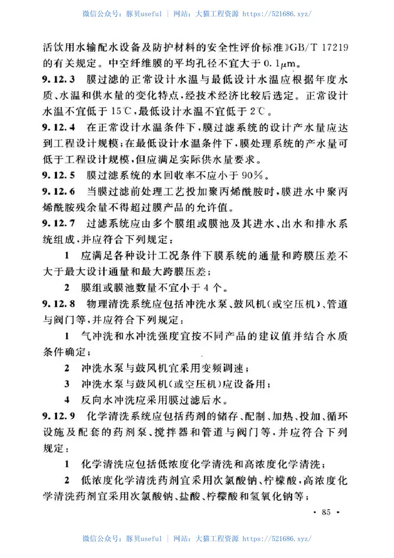 室外给水设计标准50013-2018 预览图
