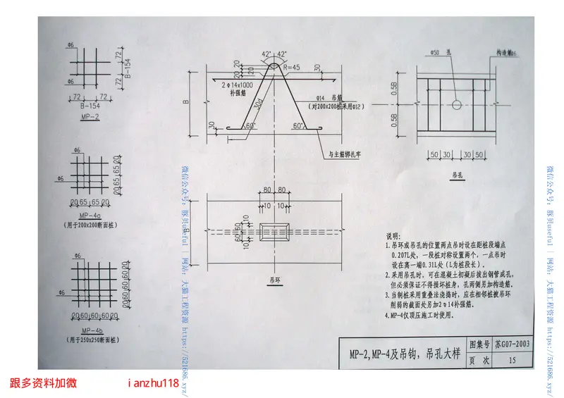 7、05系列-----苏G07-2003小截面预制钢筋砼方桩 预览图