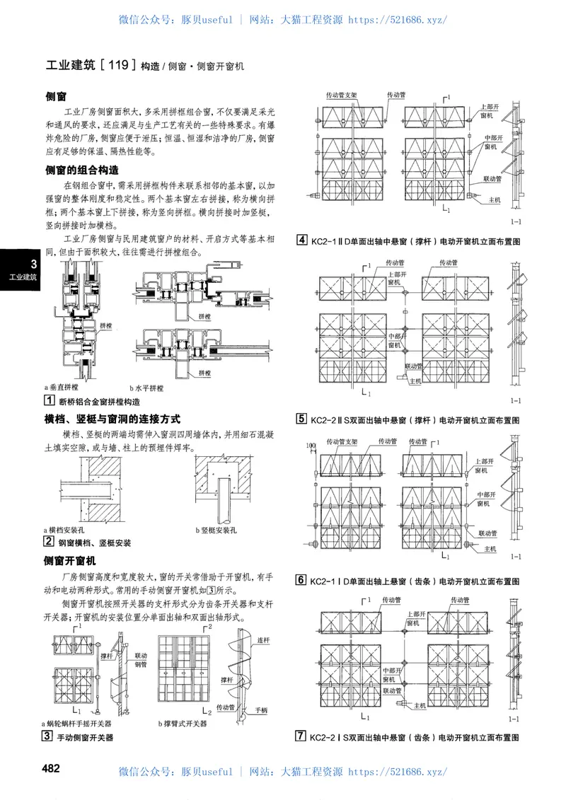 建筑设计资料集第7分册交通·物流·工业·市政（第三版） 预览图