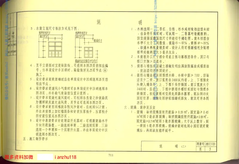 88ZJ701常用木窗 预览图