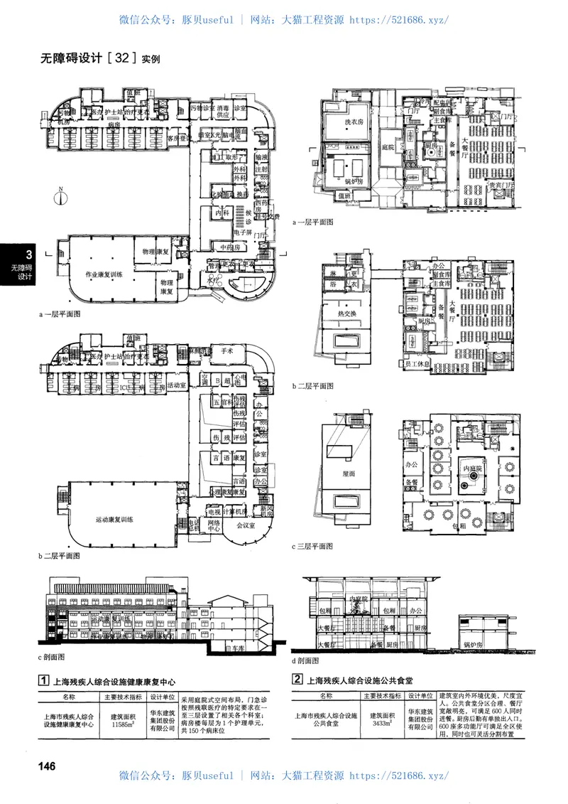 建筑设计资料集第8分册建筑专题（第三版） 预览图