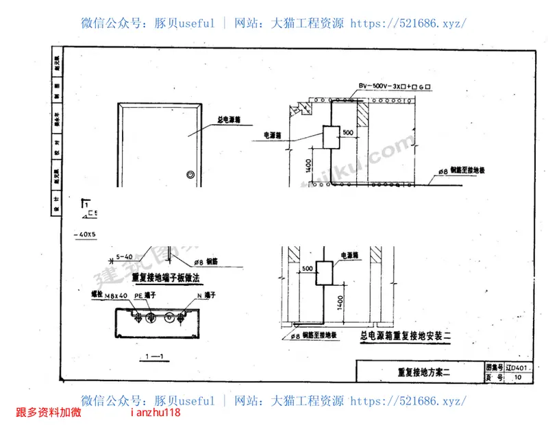 辽91D401住宅电气照明安装图 预览图