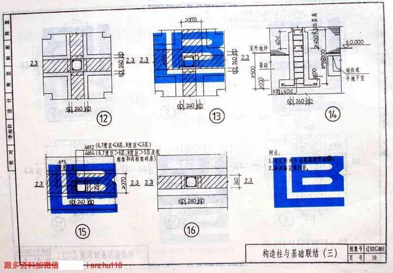 辽92G801建筑物抗震节点构造 预览图