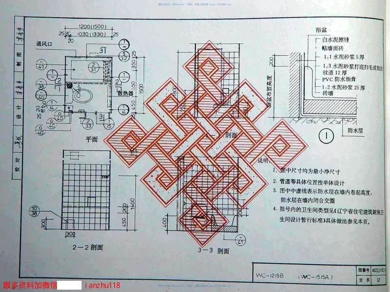 辽92J1101卫生间浴池盥洗池构造 预览图
