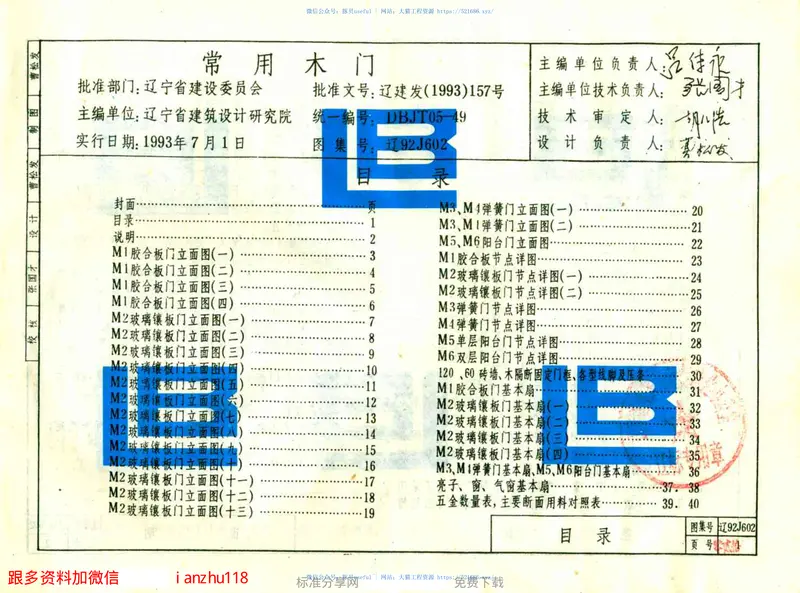 辽92J602常用木门 预览图