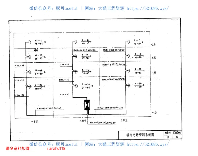 辽93D601住宅建筑电话通信安装图 预览图