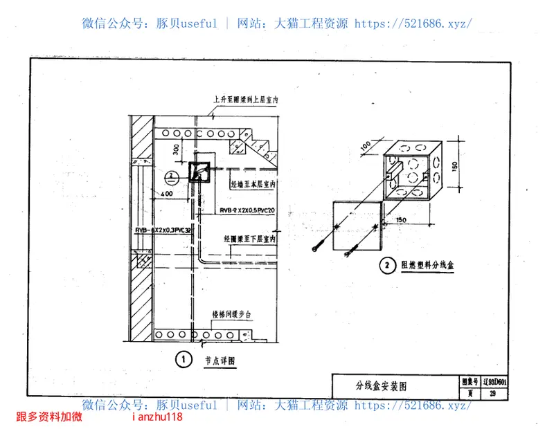 辽93D601住宅建筑电话通信安装图 预览图