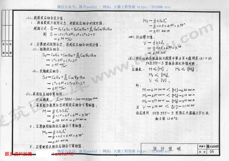 赣93G405预应力砼空心板 预览图
