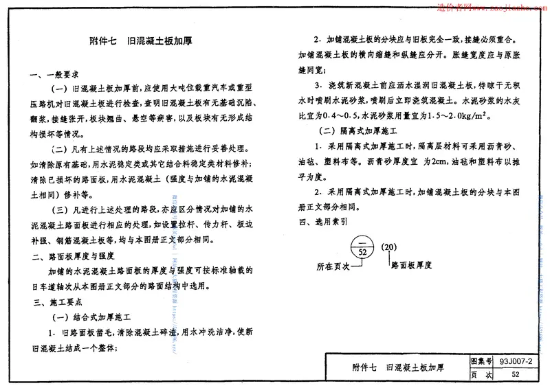 93J007-2道路图集 预览图