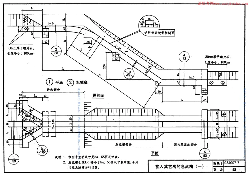 93J007-7道路图集 预览图