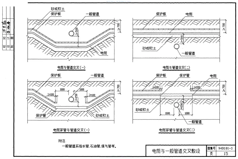 94D101-535kV及以下电缆敷设 预览图