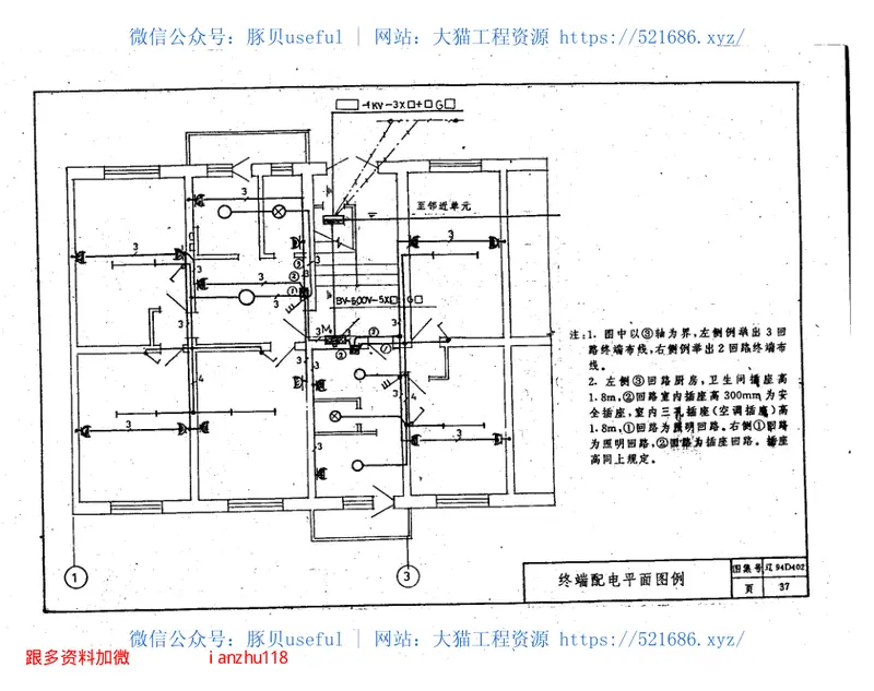 辽94D402住宅建筑集中电能计量表箱配电安装图 预览图