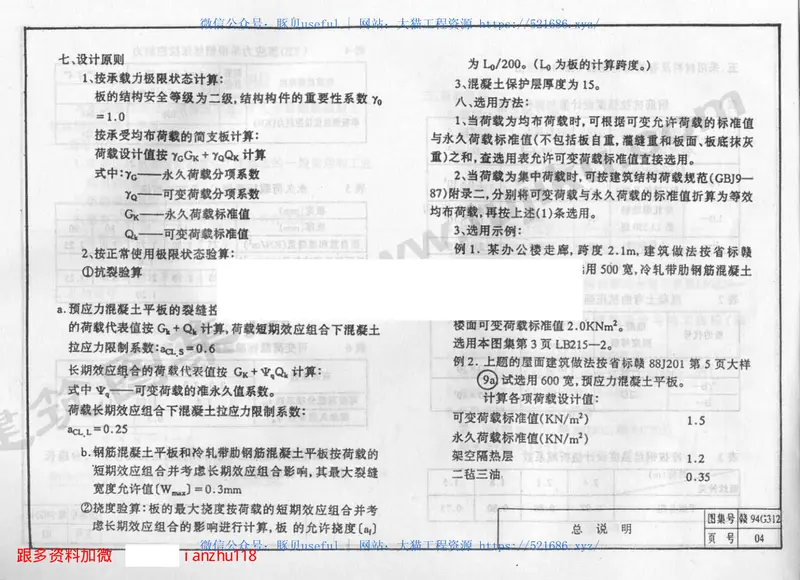赣94G312混凝土平板 预览图