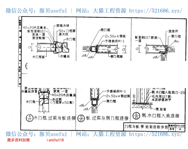 辽94J102轻体墙板 预览图